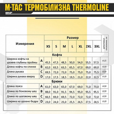 Термобелье M-Tac ThermoLine Black в Украине