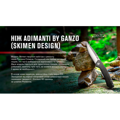Нож складной Adimanti by Ganzo (Skimen design), карбон в Украине