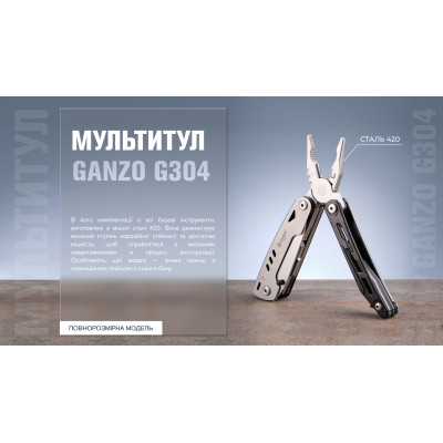 Мультитул Multi Tool Ganzo G304 в Украине