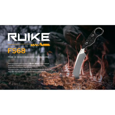Нож Ruike FS68-B в Украине