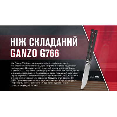 Нож бабочка (балисонг) Ganzo G766-BK, черный в Украине