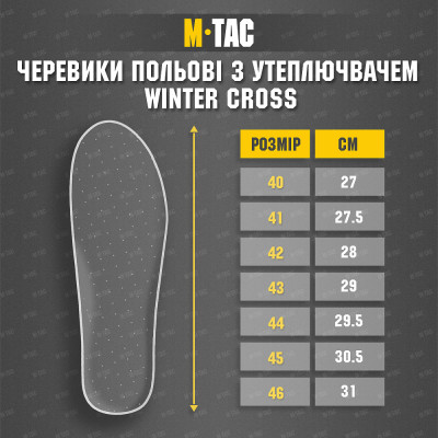 Ботинки M-TAC Winter Cross с утеплителем. Койот в Украине