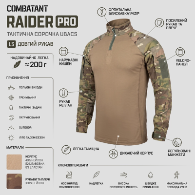 Убакс тактический Combatant Raider Pro LS длинный рукав. Мультикам в Украине