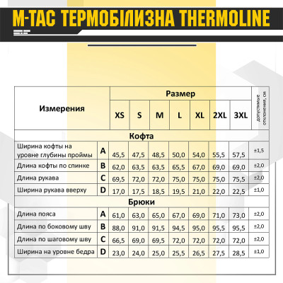 Термобелье M-Tac ThermoLine Coyote Brown в Украине