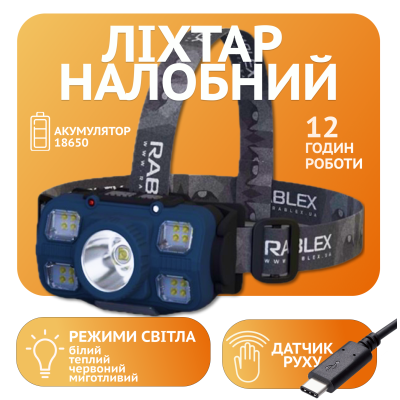 Налобный светодиодный фонарь Rablex RB963. Синий в Украине